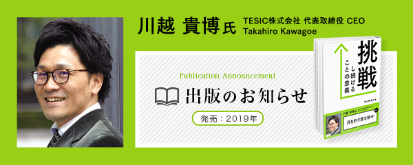 書籍：挑戦し続けることの意義