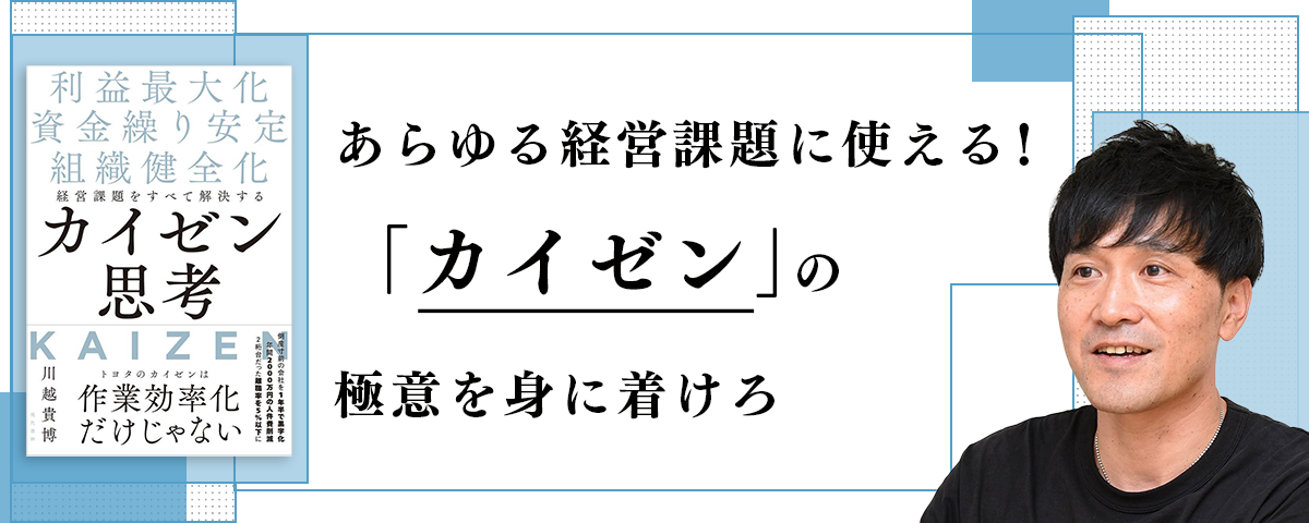 書籍：カイゼン思考